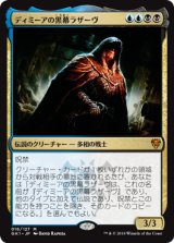 ディミーアの黒幕ラザーヴ/Lazav, Dimir Mastermind 【日本語版】 [GK1-金MR]