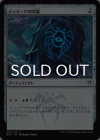 ディミーアの印鑑/Dimir Signet 【日本語版】 [GK1-灰C]