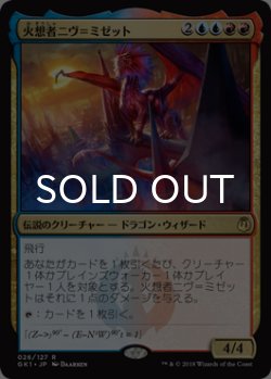 画像1: [FOIL] 火想者ニヴ＝ミゼット/Niv-Mizzet, the Firemind 【日本語版】 [GK1-金R]