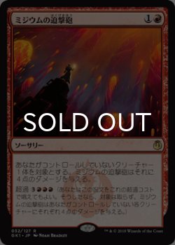 画像1: ミジウムの迫撃砲/Mizzium Mortars 【日本語版】 [GK1-赤R]