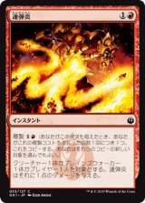 連弾炎/Pyromatics 【日本語版】 [GK1-赤C]