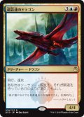 超音速のドラゴン/Hypersonic Dragon 【日本語版】 [GK1-金R]