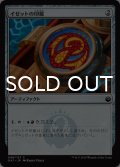 イゼットの印鑑/Izzet Signet 【日本語版】 [GK1-灰C]