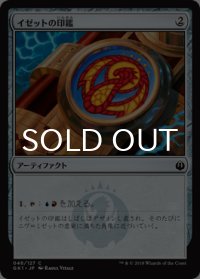 イゼットの印鑑/Izzet Signet 【日本語版】 [GK1-灰C]