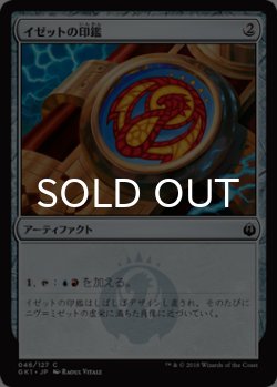 画像1: イゼットの印鑑/Izzet Signet 【日本語版】 [GK1-灰C]