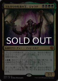 ゴルガリの死者の王、ジャラド/Jarad, Golgari Lich Lord 【日本語版】 [GK1-金MR]