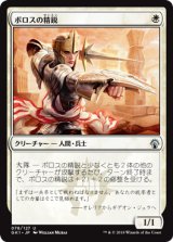 ボロスの精鋭/Boros Elite 【日本語版】 [GK1-白U]