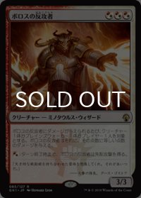 ボロスの反攻者/Boros Reckoner 【日本語版】 [GK1-金R]