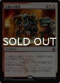 手練れの戦術/Master Warcraft 【日本語版】 [GK1-金R]