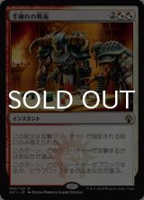 手練れの戦術/Master Warcraft 【日本語版】 [GK1-金R]