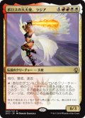 ボロスの大天使、ラジア/Razia, Boros Archangel 【日本語版】 [GK1-金R]