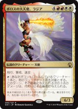 ボロスの大天使、ラジア/Razia, Boros Archangel 【日本語版】 [GK1-金R]