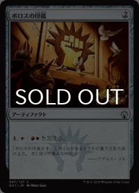 ボロスの印鑑/Boros Signet 【日本語版】 [GK1-灰C]