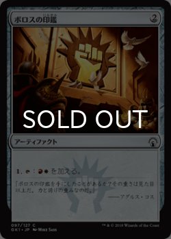 画像1: ボロスの印鑑/Boros Signet 【日本語版】 [GK1-灰C]