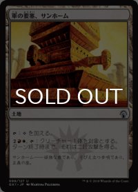 軍の要塞、サンホーム/Sunhome, Fortress of the Legion 【日本語版】 [GK1-土地U]