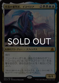 画像1: [FOIL] 至高の審判者、イスペリア/Isperia, Supreme Judge 【日本語版】 [GK2-金MR]