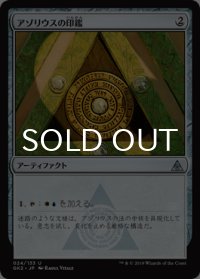 アゾリウスの印鑑/Azorius Signet 【日本語版】 [GK2-灰U]