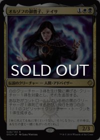 [FOIL] オルゾフの御曹子、テイサ/Teysa, Orzhov Scion 【日本語版】 [GK2-金R]