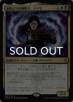 画像1: [FOIL] オルゾフの御曹子、テイサ/Teysa, Orzhov Scion 【日本語版】 [GK2-金R]