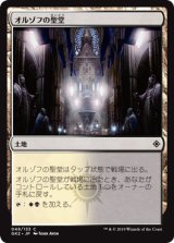 オルゾフの聖堂/Orzhov Basilica 【日本語版】 [GK2-土地U]