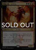 [FOIL] 暴動の長、ラクドス/Rakdos, Lord of Riots 【日本語版】 [GK2-金MR]