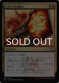 ラクドスの魔除け/Rakdos Charm 【日本語版】 [GK2-金U]