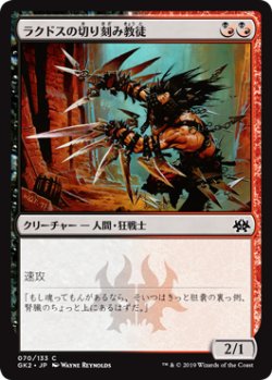 画像1: ラクドスの切り刻み教徒/Rakdos Shred-Freak 【日本語版】 [GK2-金C]