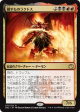 穢すものラクドス/Rakdos the Defiler 【日本語版】 [GK2-金R]