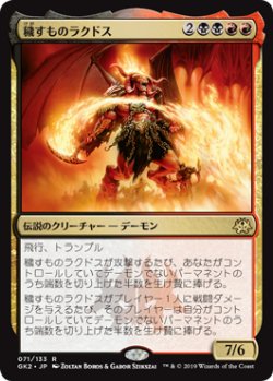 画像1: 穢すものラクドス/Rakdos the Defiler 【日本語版】 [GK2-金R]