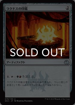 画像1: ラクドスの印鑑/Rakdos Signet 【日本語版】 [GK2-灰U]