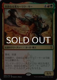 [FOIL] 自由なる者ルーリク・サー/Ruric Thar, the Unbowed 【日本語版】 [GK2-金R]