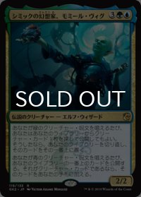 シミックの幻想家、モミール・ヴィグ/Momir Vig, Simic Visionary 【日本語版】 [GK2-金R]