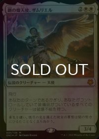 [FOIL] 鋼の熾天使、ザムリエル/Zamriel, Seraph of Steel 【日本語版】 [GN3-白MR]