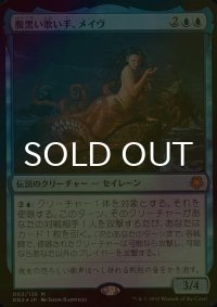 [FOIL] 腹黒い歌い手、メイヴ/Maeve, Insidious Singer 【日本語版】 [GN3-青MR]