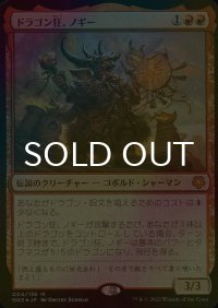 [FOIL] ドラゴン狂、ノギー/Nogi, Draco-Zealot 【日本語版】 [GN3-赤MR]