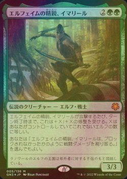 画像1: [FOIL] エルフェイムの精鋭、イマリール/Imaryll, Elfhame Elite 【日本語版】 [GN3-緑MR]