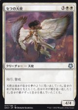 セラの天使/Serra Angel 【日本語版】 [GN3-白U]