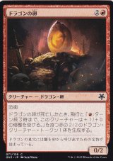 ドラゴンの卵/Dragon Egg 【日本語版】 [GN3-赤C]
