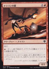 ドラゴンの雛/Dragon Hatchling 【日本語版】 [GN3-赤C]