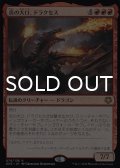 炎の大口、ドラクセス/Drakuseth, Maw of Flames 【日本語版】 [GN3-赤R]