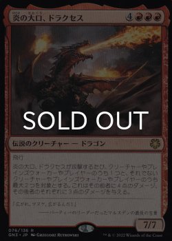 画像1: 炎の大口、ドラクセス/Drakuseth, Maw of Flames 【日本語版】 [GN3-赤R]