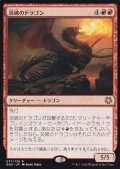 炎破のドラゴン/Flameblast Dragon 【日本語版】 [GN3-赤R]