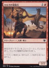カルガの竜騎兵/Kargan Dragonrider 【日本語版】 [GN3-赤C]