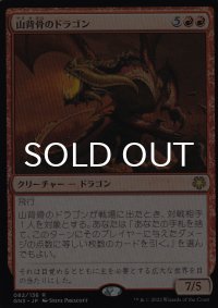 山背骨のドラゴン/Knollspine Dragon 【日本語版】 [GN3-赤R]