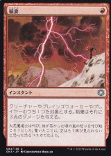 稲妻/Lightning Bolt 【日本語版】 [GN3-赤U]