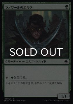 画像1: ラノワールのエルフ/Llanowar Elves 【日本語版】 [GN3-緑C]