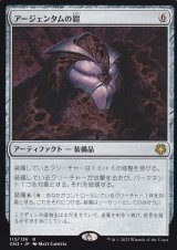 アージェンタムの鎧/Argentum Armor 【日本語版】 [GN3-灰R]