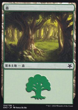 画像1: 森/Forest No.134 【日本語版】 [GN3-土地C]