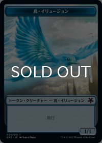 鳥・イリュージョン/BIRD ILLUSION & エルフ・戦士/ELF WARRIOR 【日本語版】 [GN3-トークン]