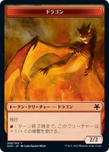 ドラゴン/Dragon & エルフ・戦士/Elf Warrior 【日本語版】 [GN3-トークン]